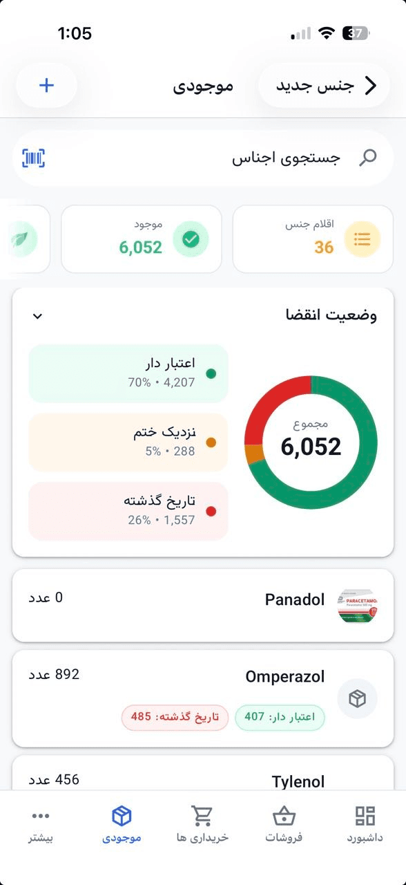 Bytebook inventory screen showing stock items with expiry tracking in Dari
